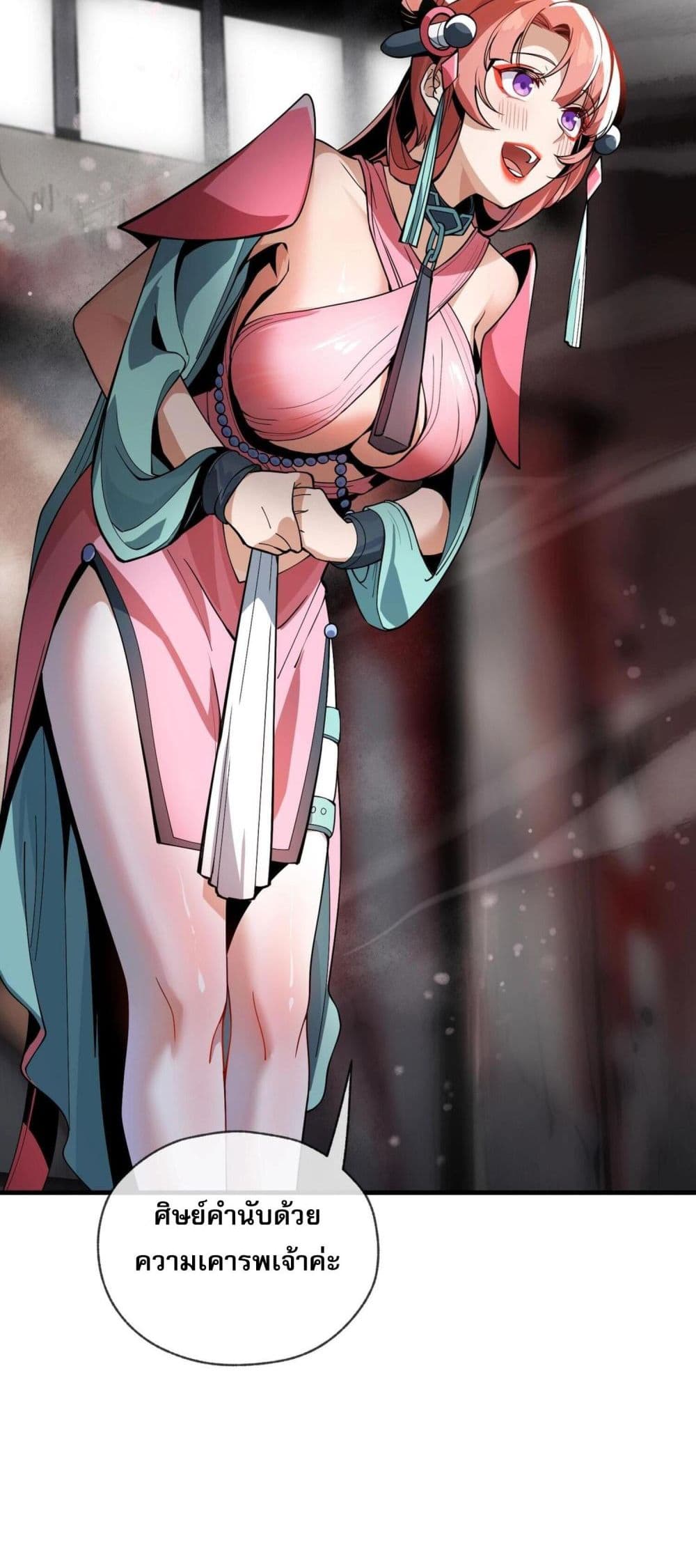 The Disciple Wants To Kill Me page 23