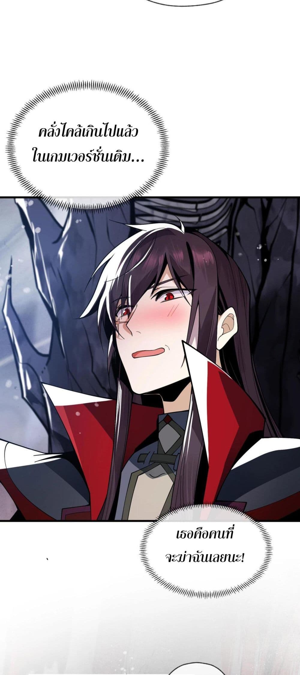 The Disciple Wants To Kill Me page 44