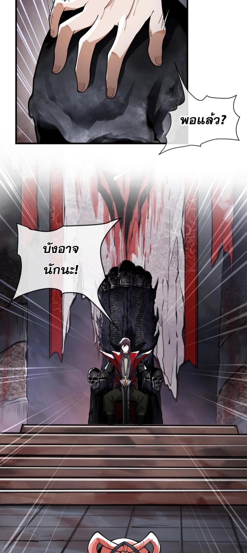 The Disciple Wants To Kill Me page 21