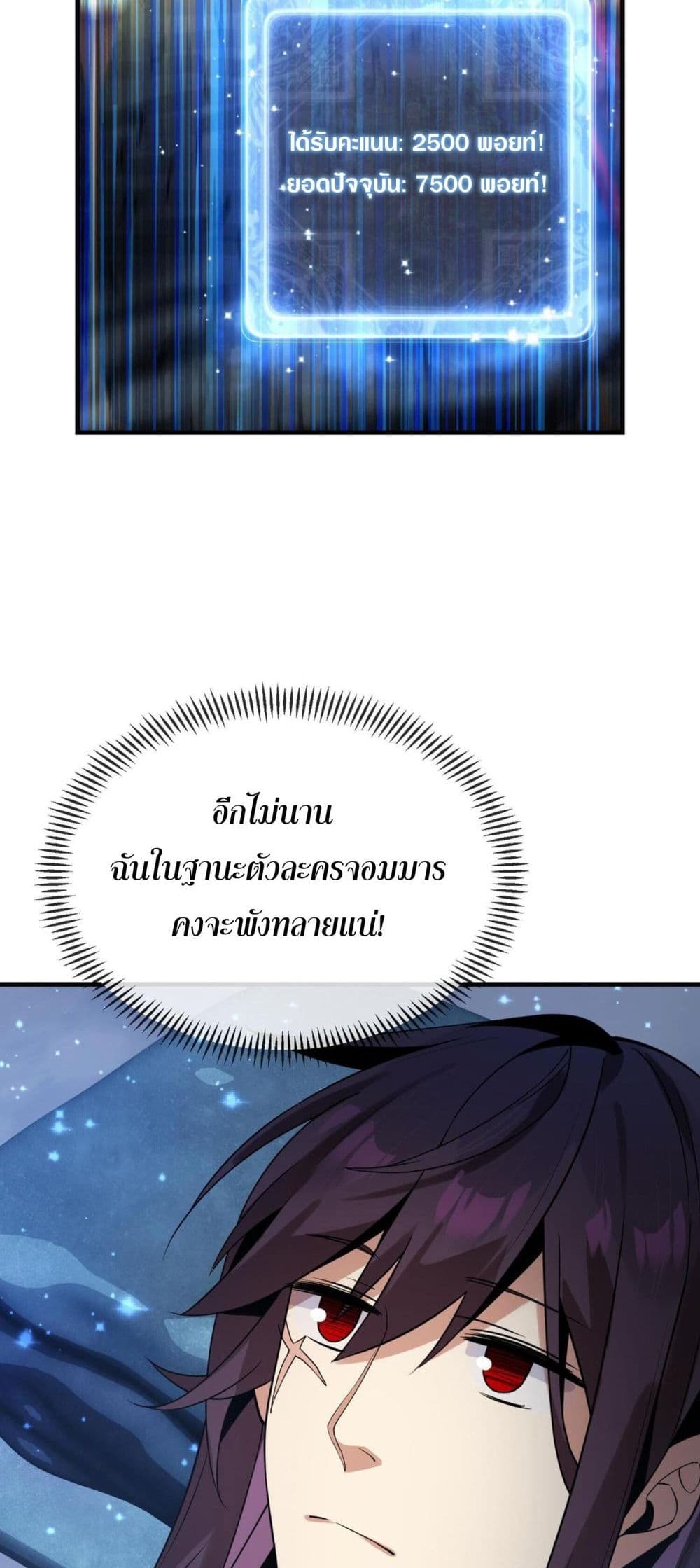 The Disciple Wants To Kill Me page 30