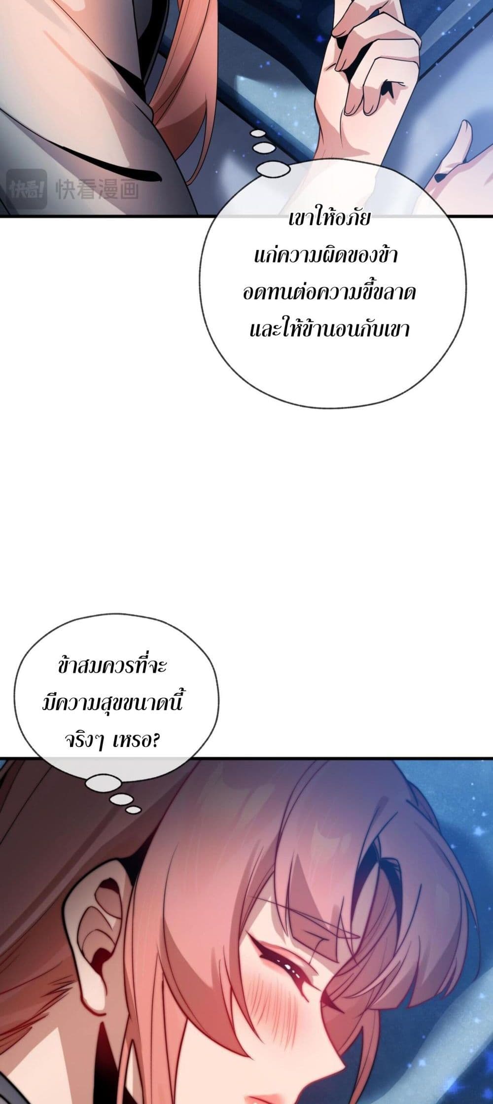The Disciple Wants To Kill Me page 34