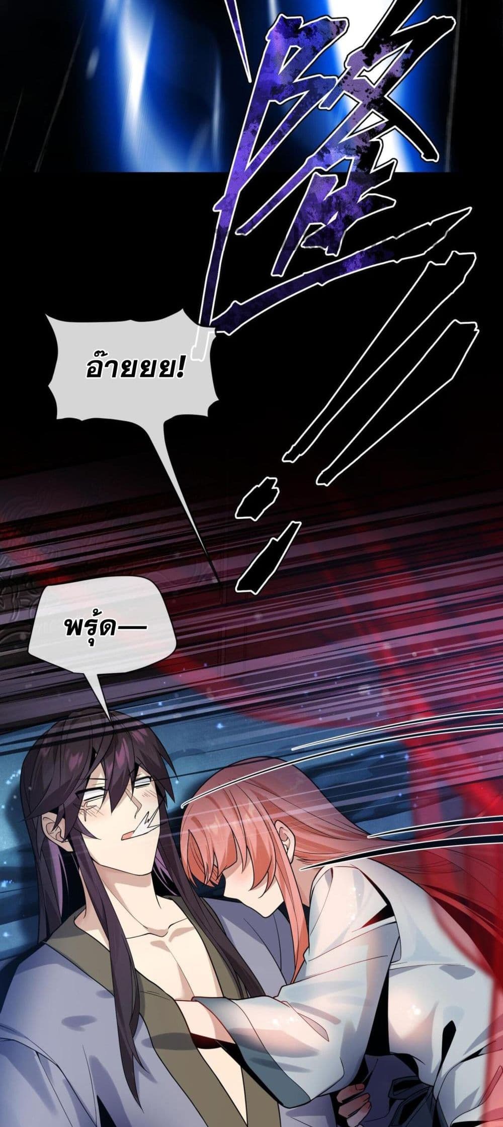 The Disciple Wants To Kill Me page 36