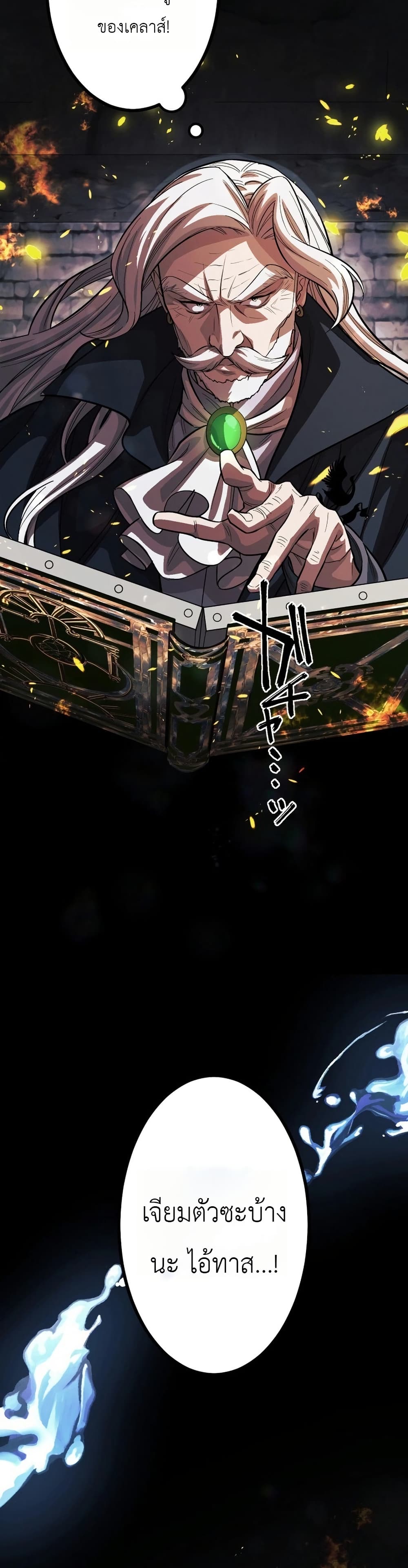 The Divine-Eyed Grimoire Mage: Jewel Saga page 7