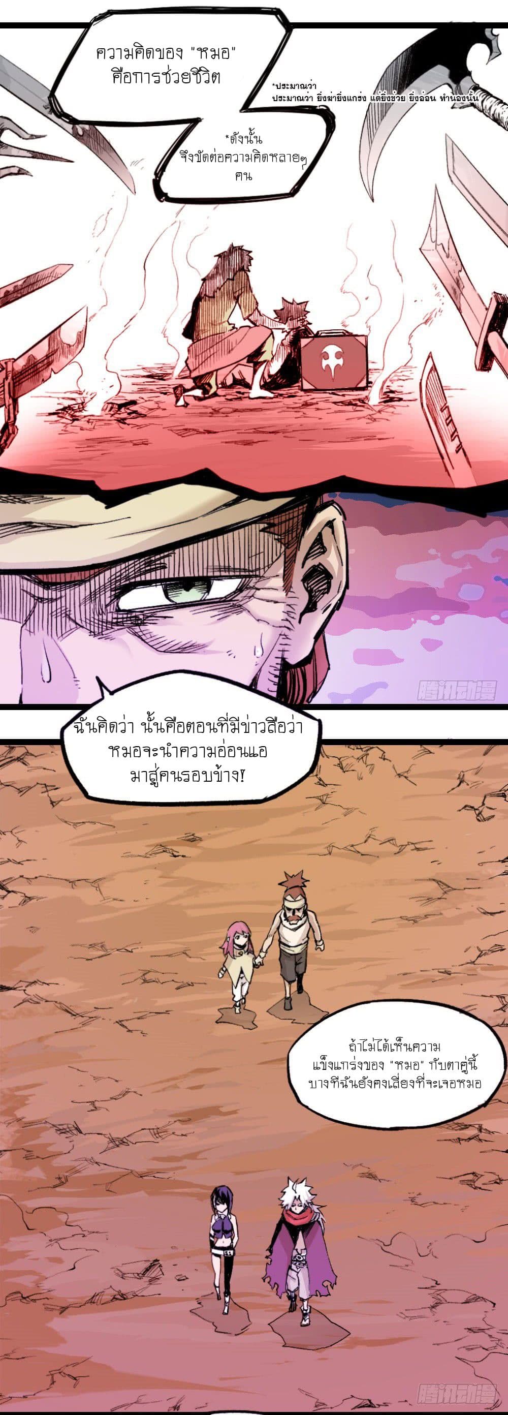 The Doctor's Supremacy page 51