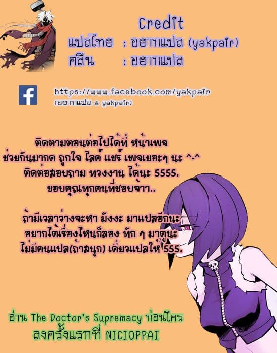 The Doctor's Supremacy page 73