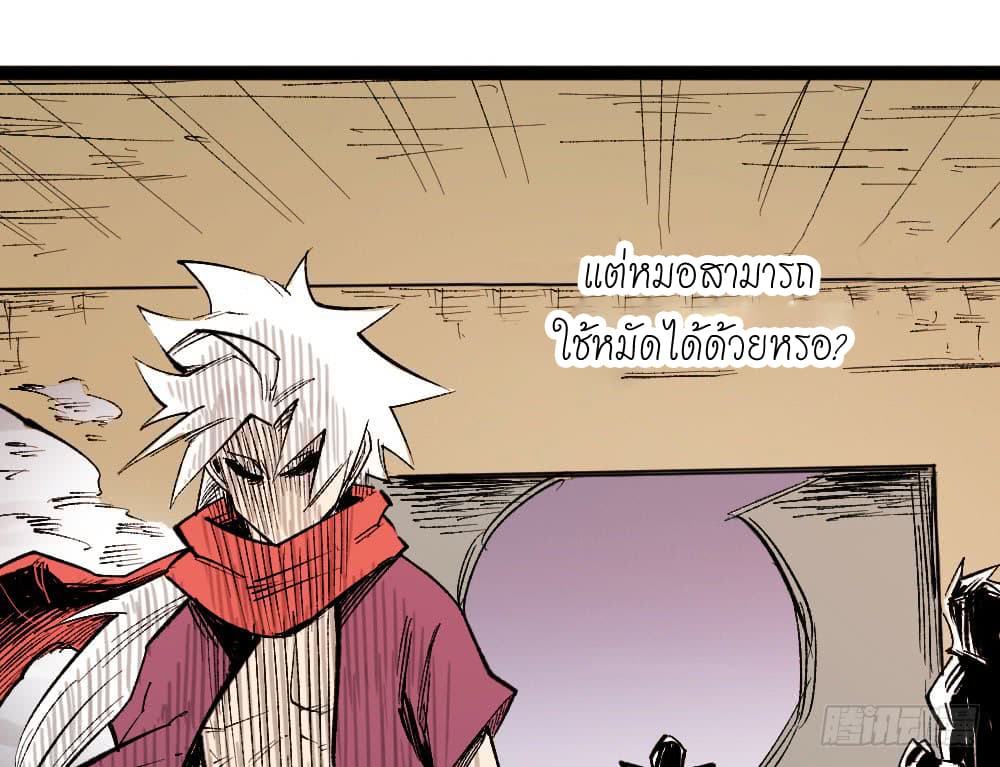 The Doctor's Supremacy page 19