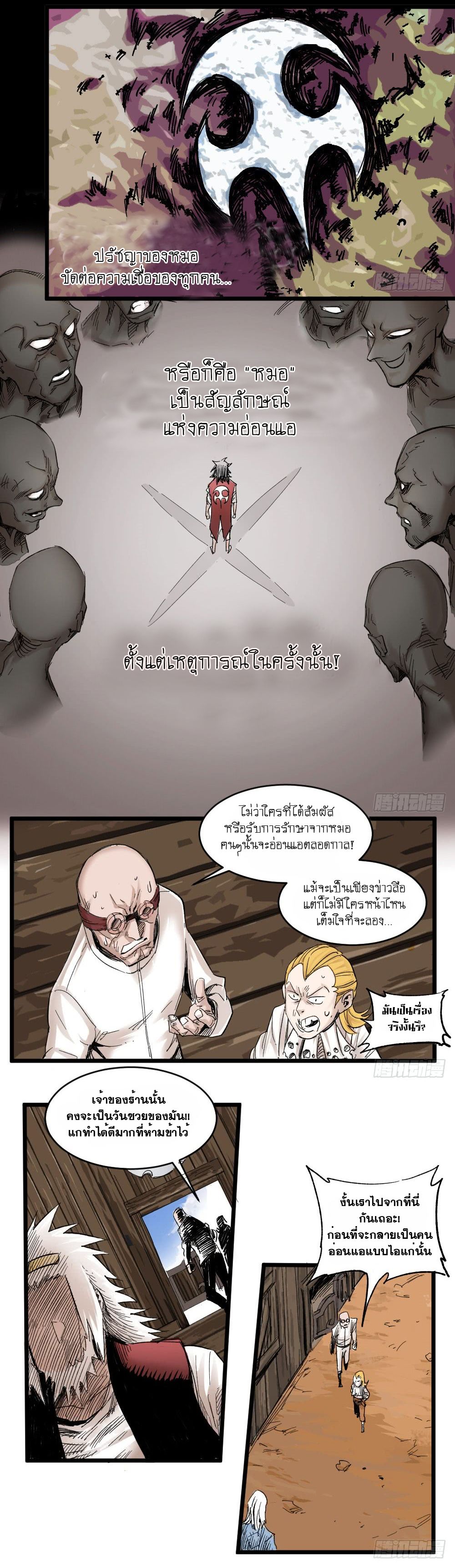 The Doctor's Supremacy page 15