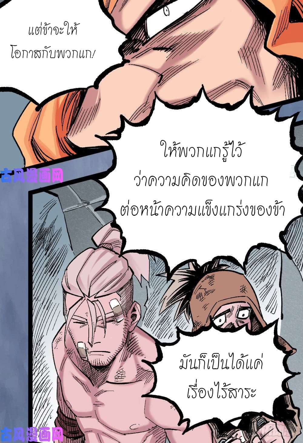 The Doctor's Supremacy page 6