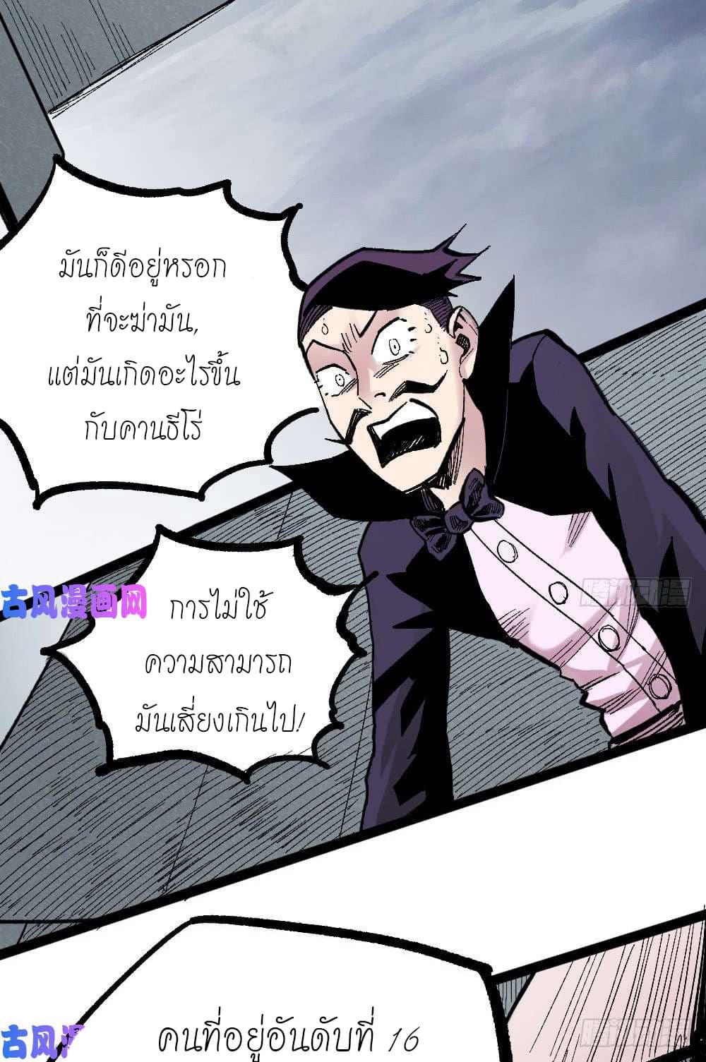 The Doctor's Supremacy page 12