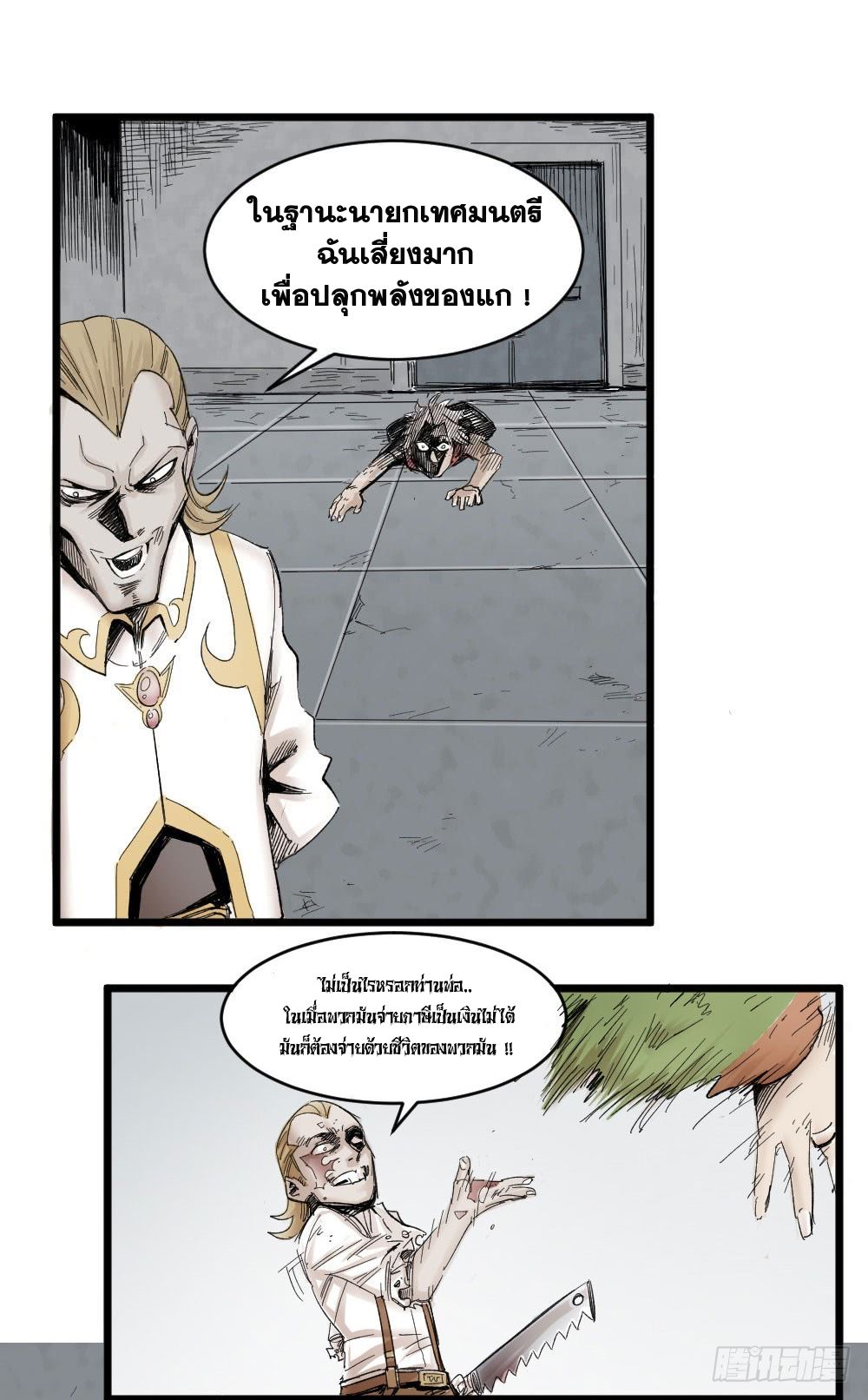 The Doctor's Supremacy page 11