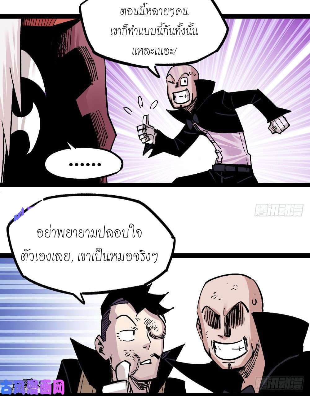The Doctor's Supremacy page 11