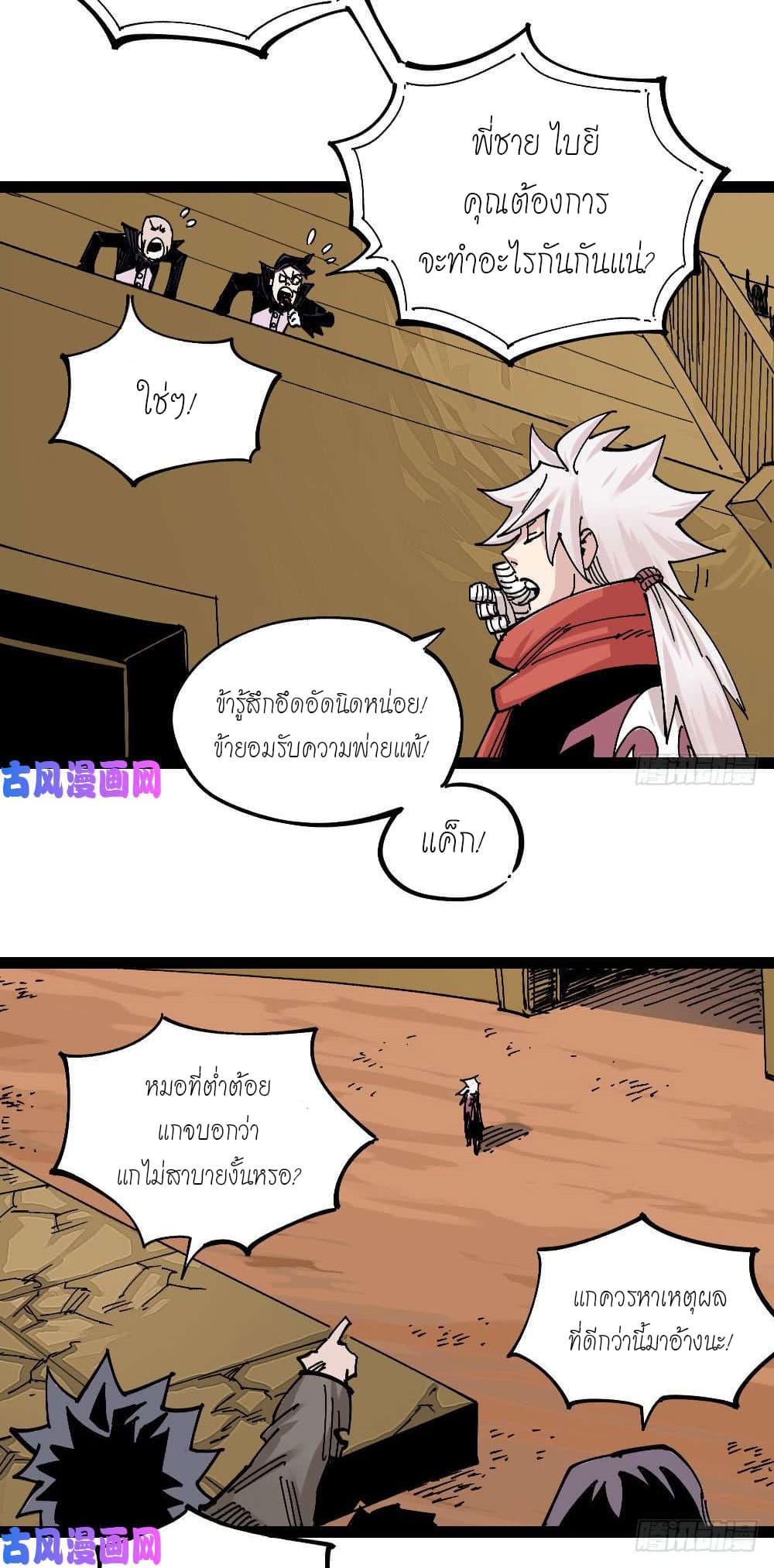 The Doctor's Supremacy page 7