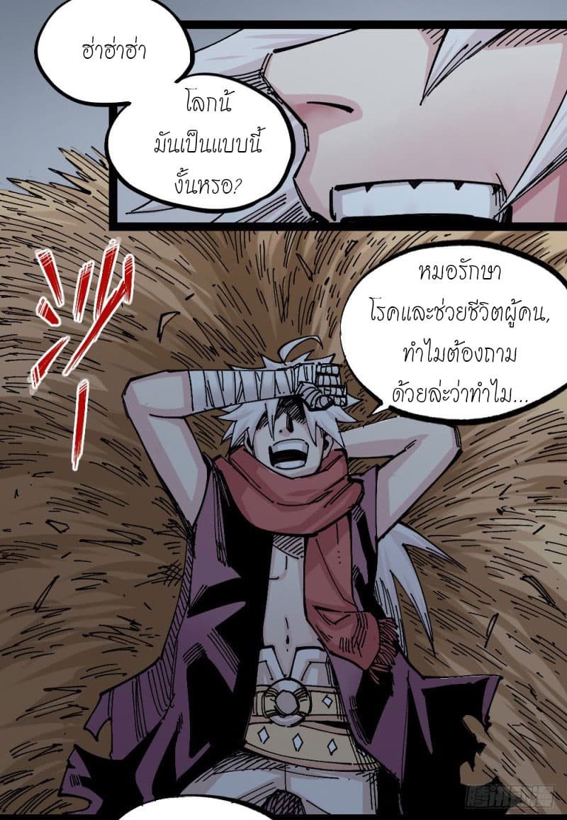 The Doctor's Supremacy page 19