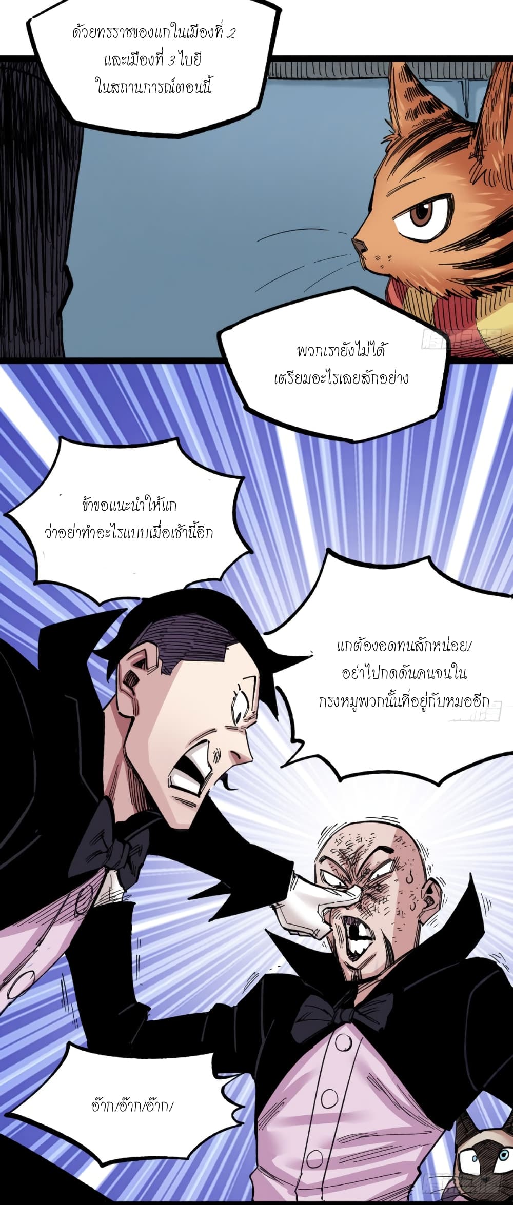The Doctor's Supremacy page 8