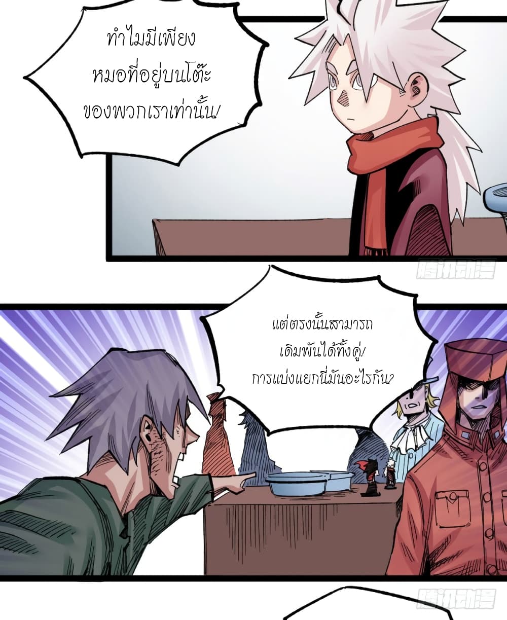 The Doctor's Supremacy page 21