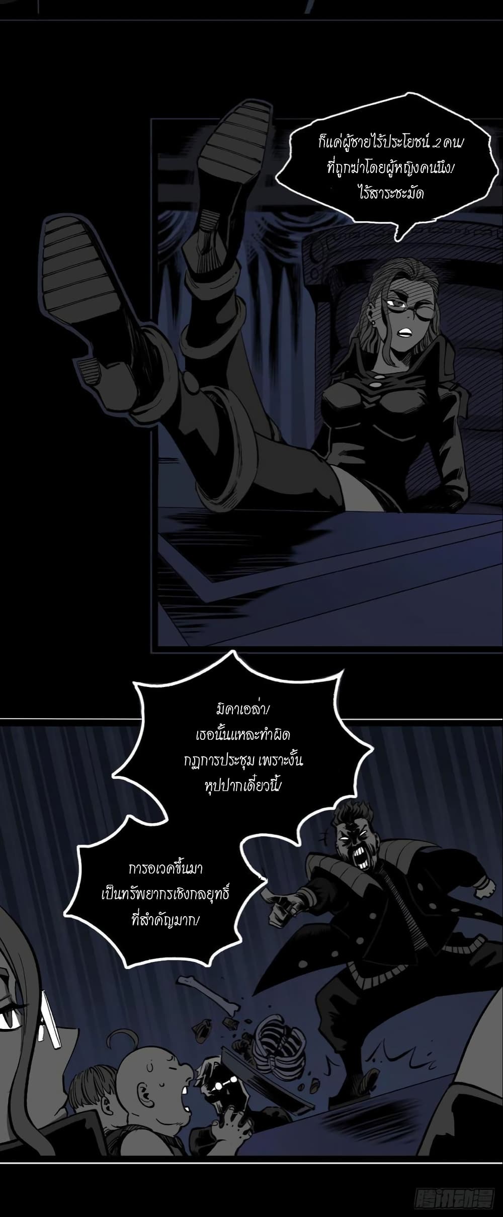 The Doctor's Supremacy page 14