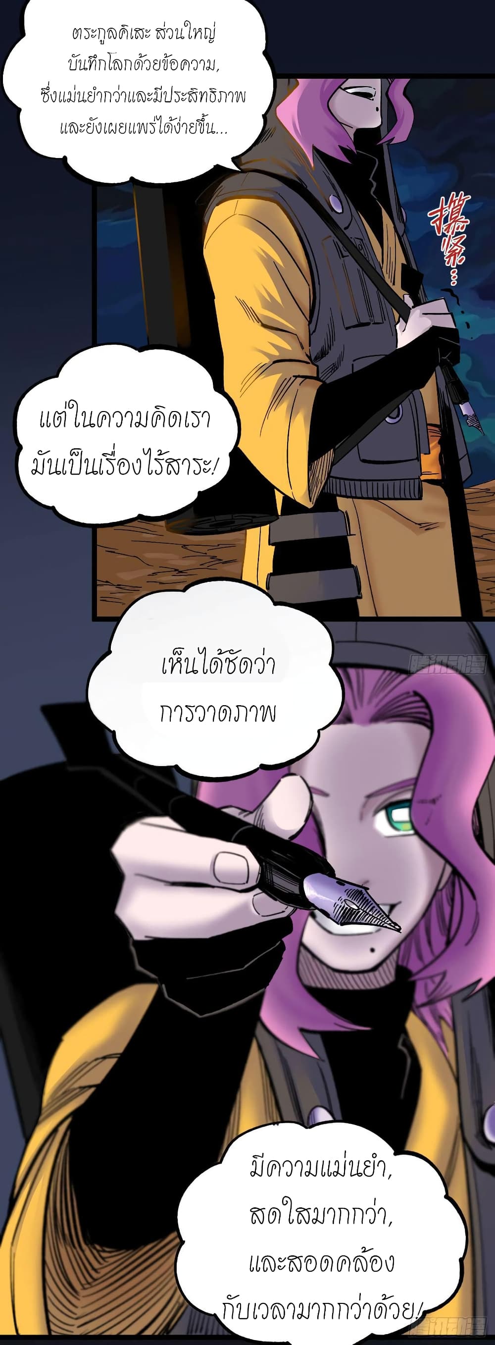 The Doctor's Supremacy page 28