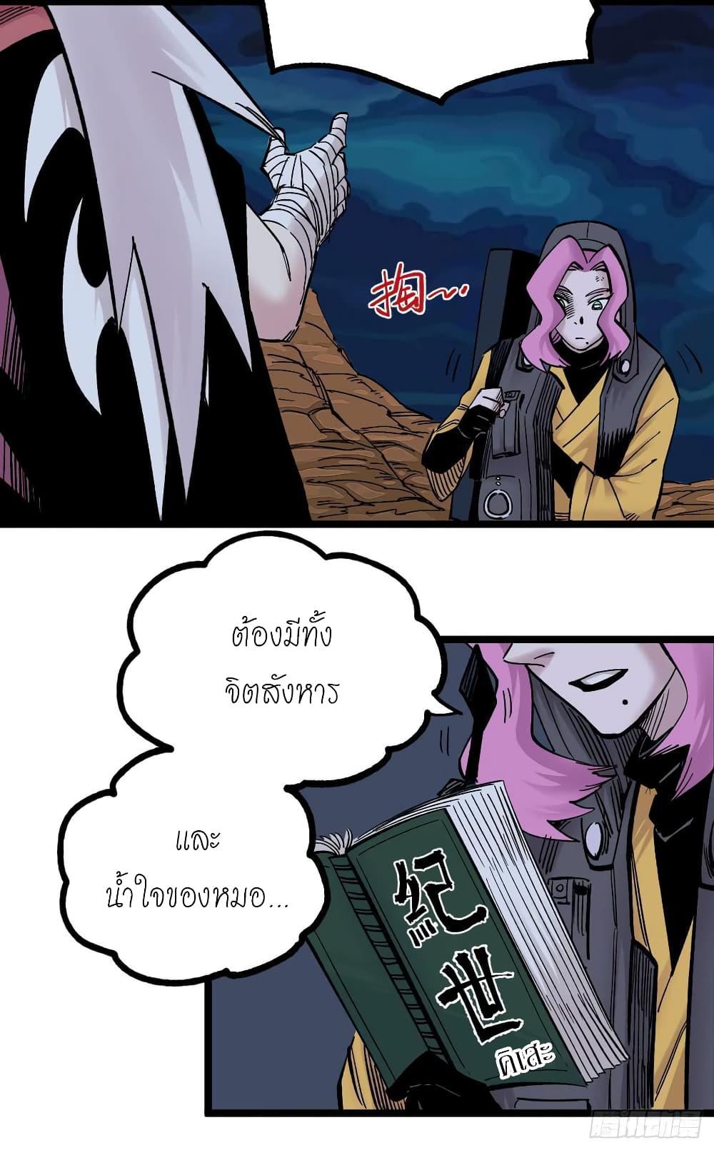 The Doctor's Supremacy page 12