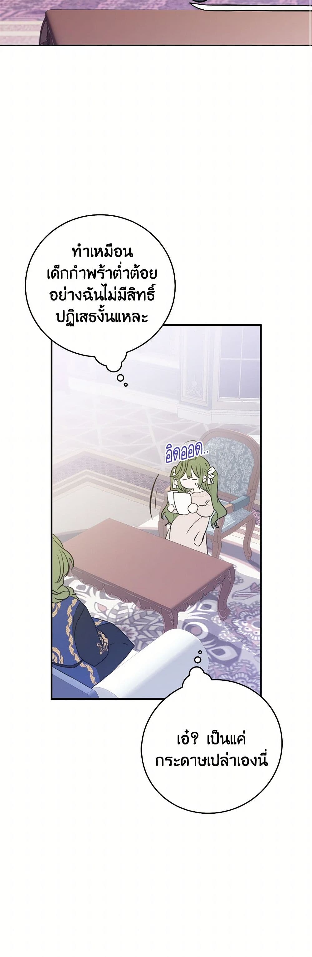 The Doomed House's Contract Daughter page 15