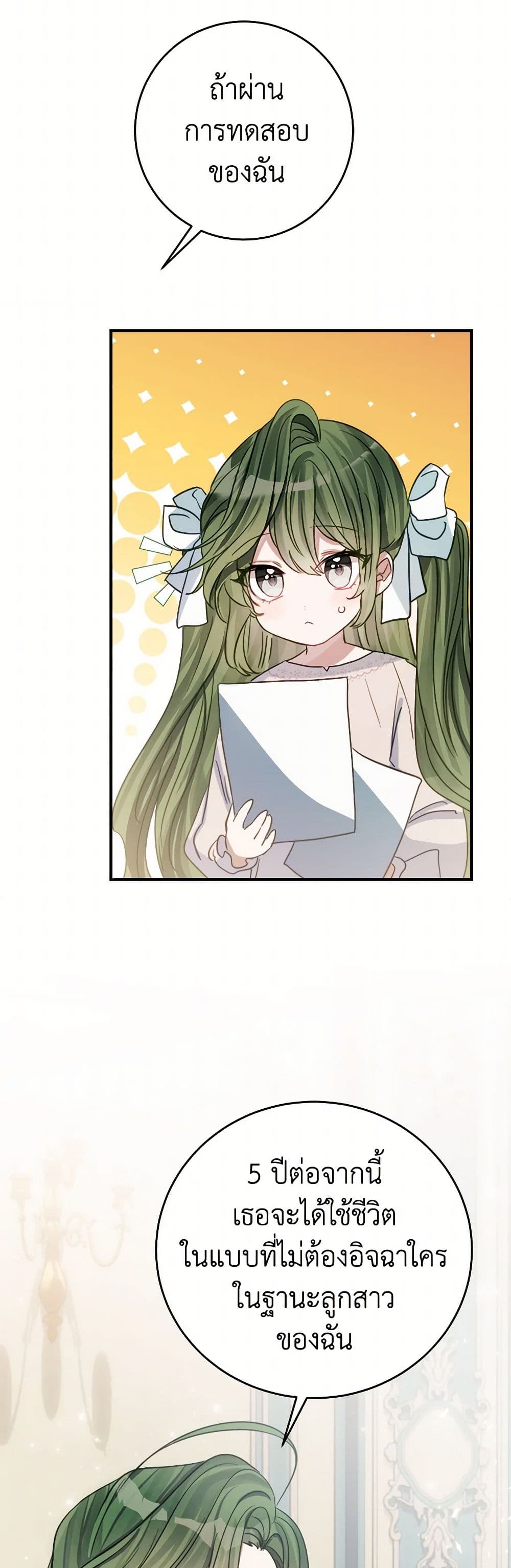 The Doomed House's Contract Daughter page 16