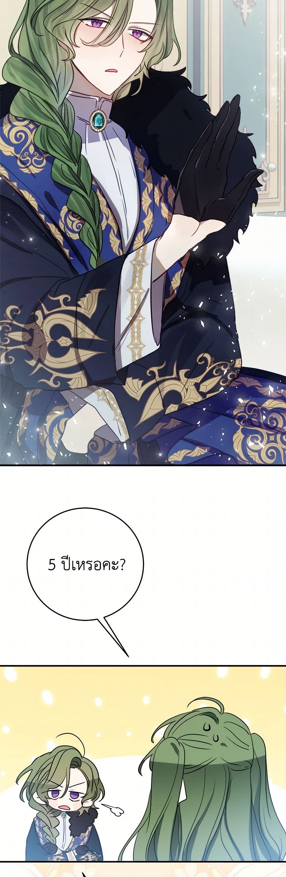 The Doomed House's Contract Daughter page 17