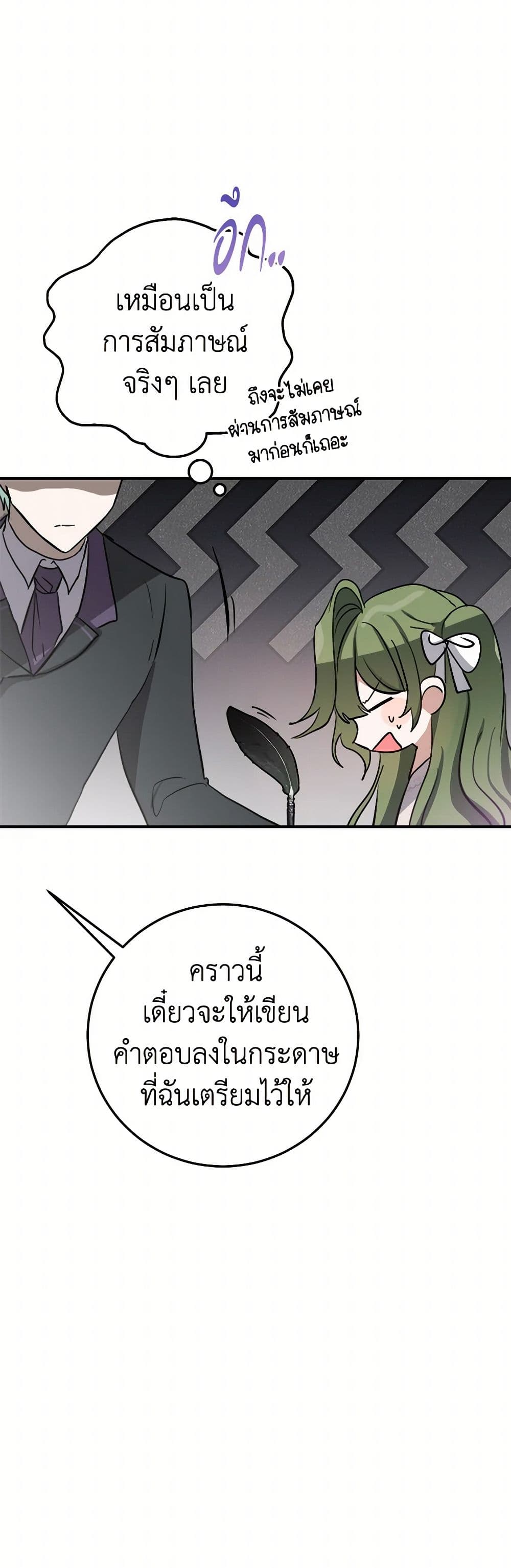 The Doomed House's Contract Daughter page 22