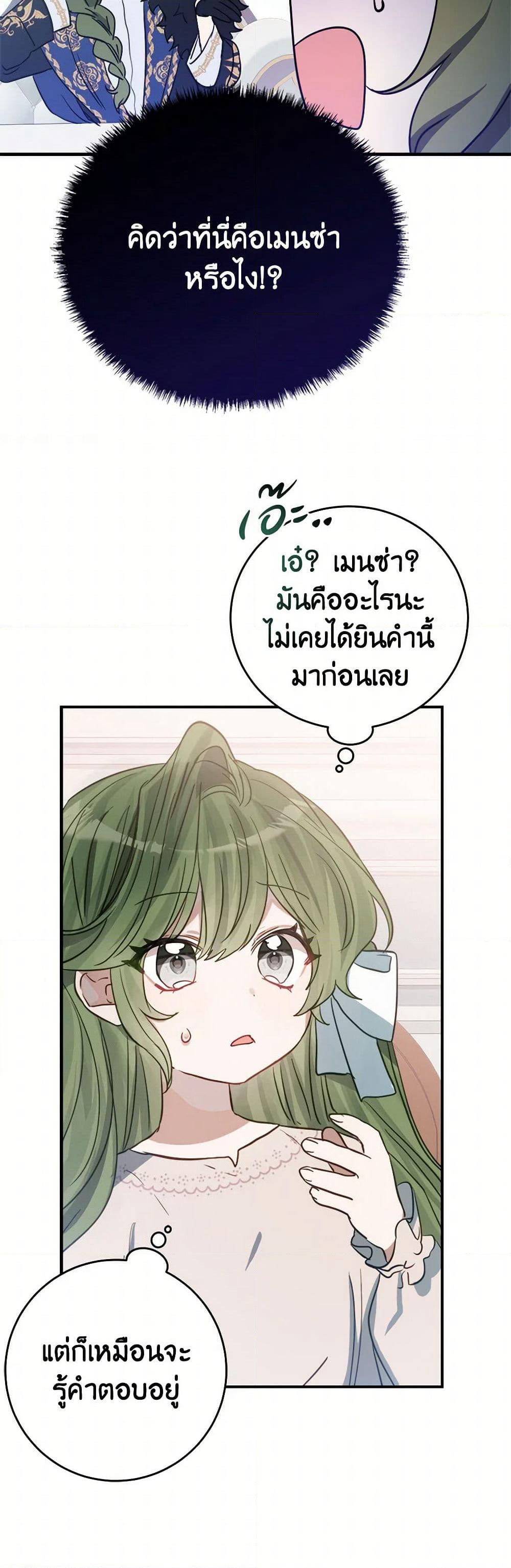 The Doomed House's Contract Daughter page 25