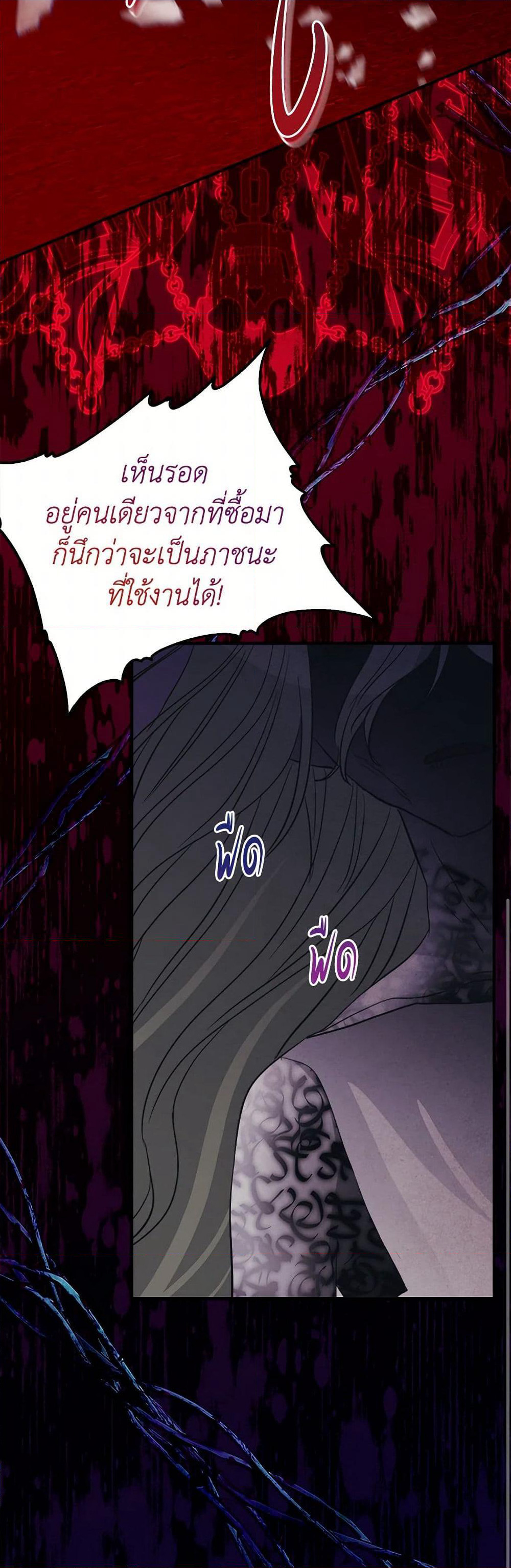 The Doomed House's Contract Daughter page 28