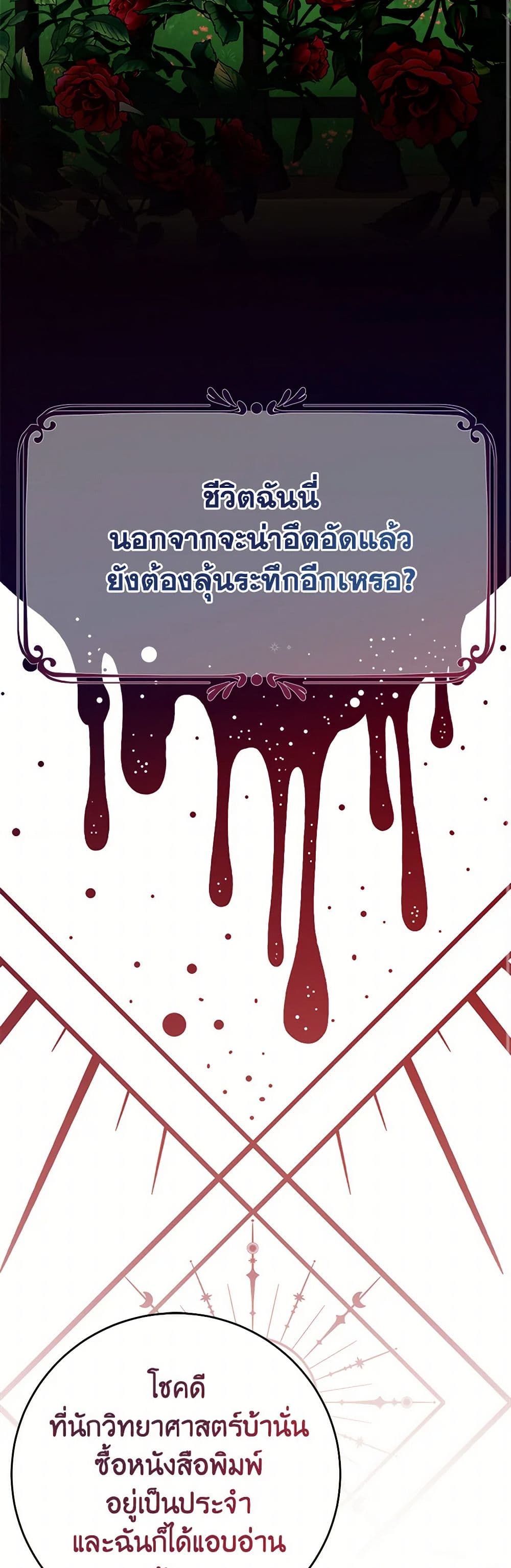 The Doomed House's Contract Daughter page 34