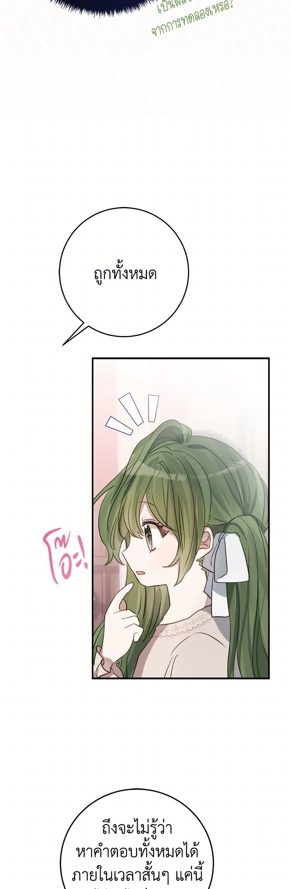 The Doomed House's Contract Daughter page 41