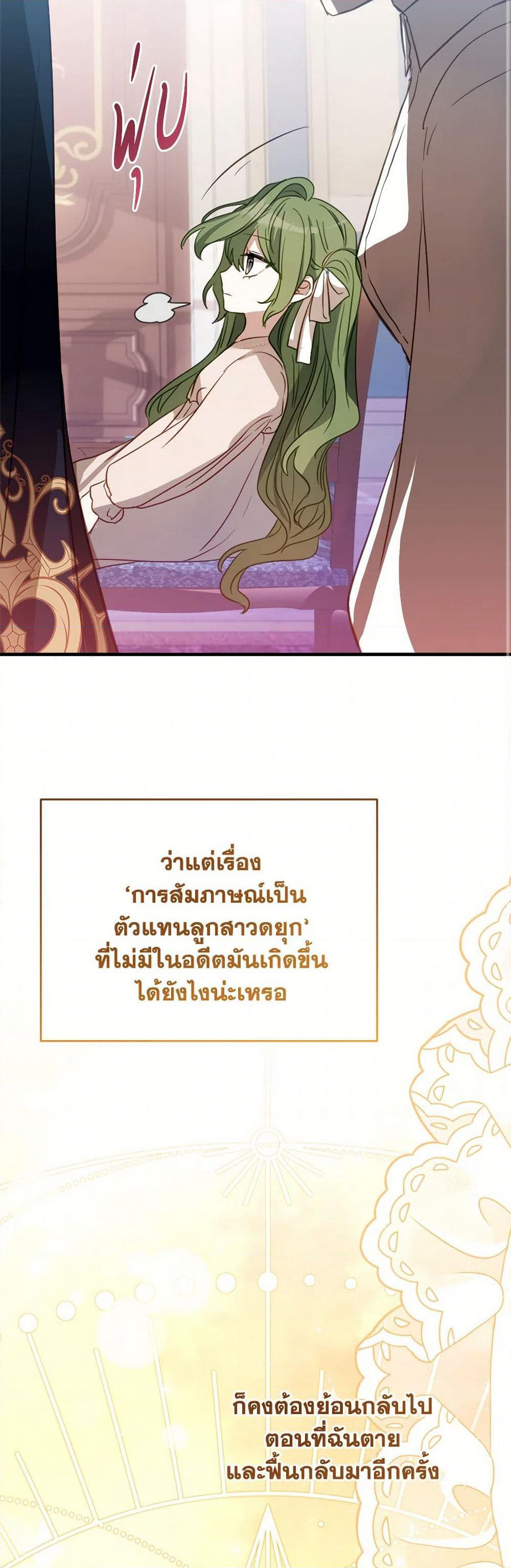 The Doomed House's Contract Daughter page 47