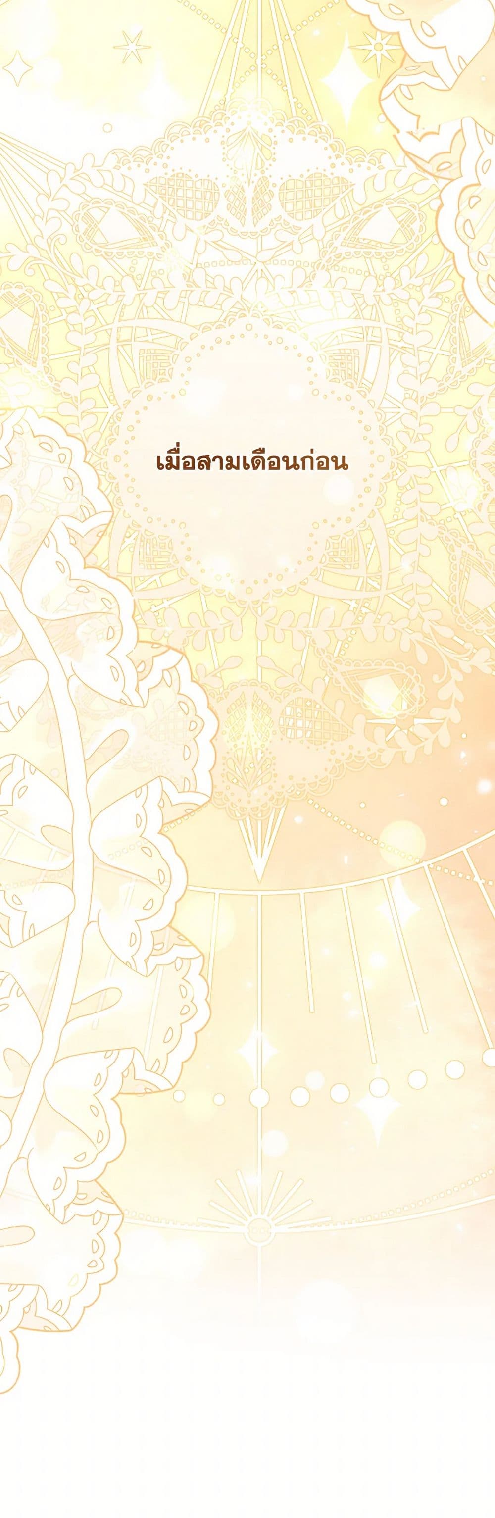 The Doomed House's Contract Daughter page 48