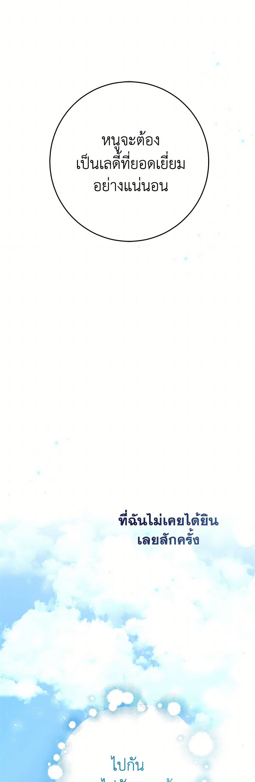 The Doomed House's Contract Daughter page 59