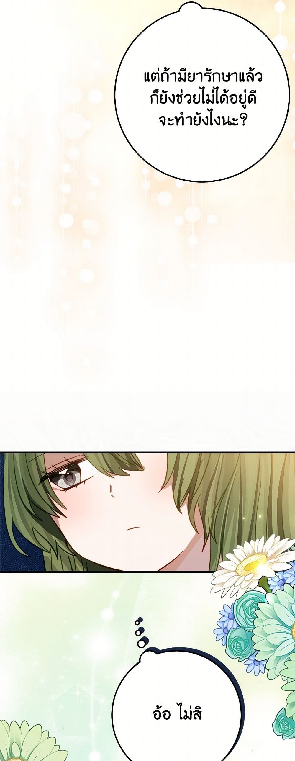 The Doomed House's Contract Daughter page 17