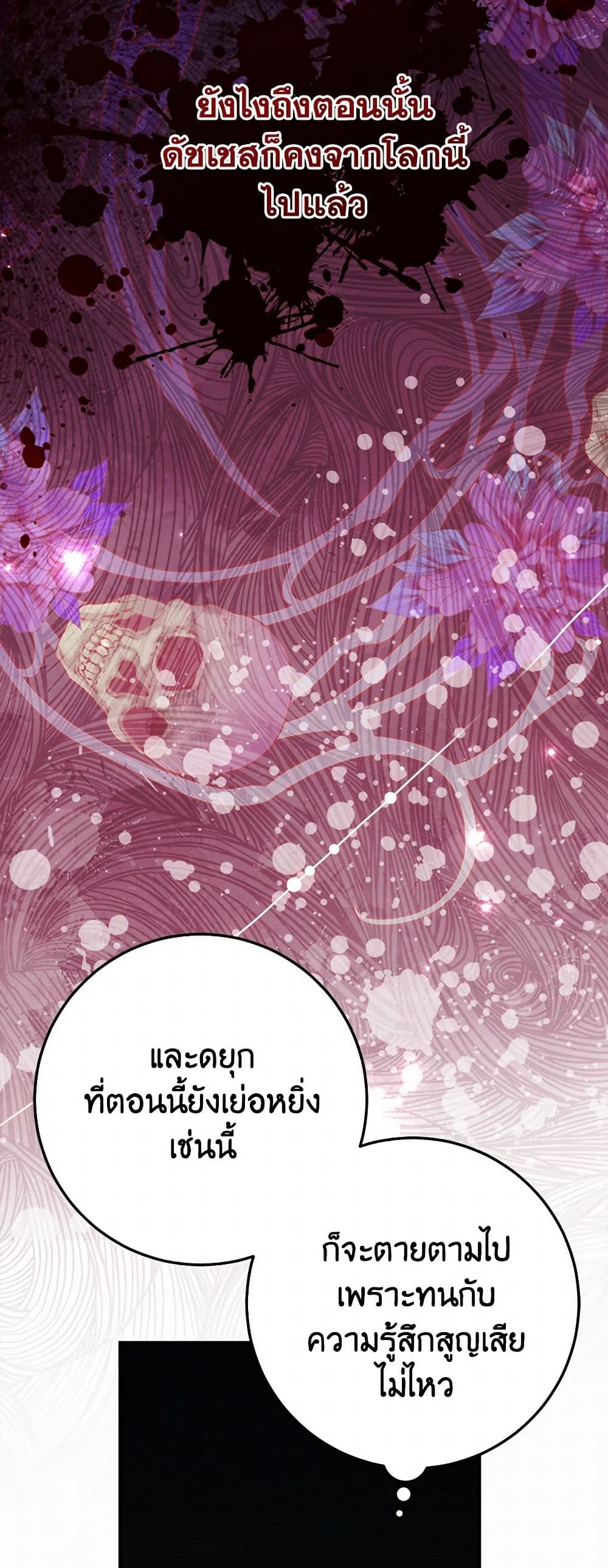 The Doomed House's Contract Daughter page 19