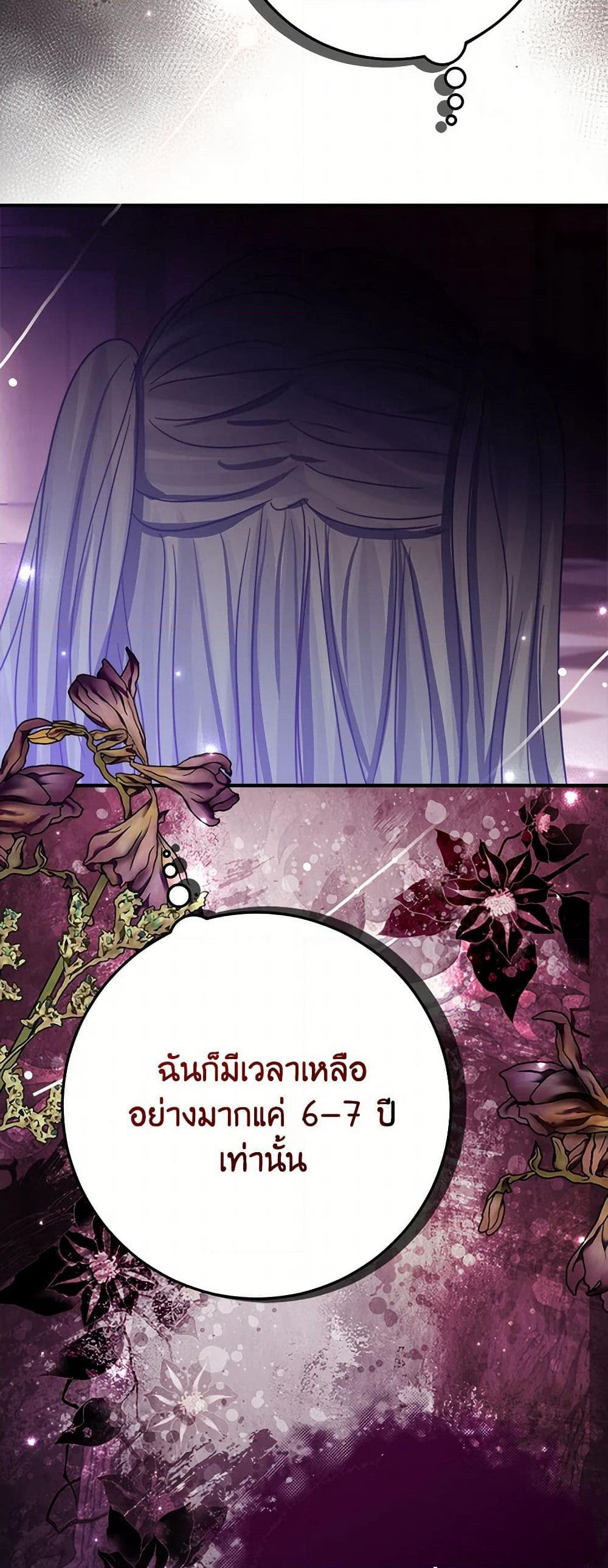The Doomed House's Contract Daughter page 22