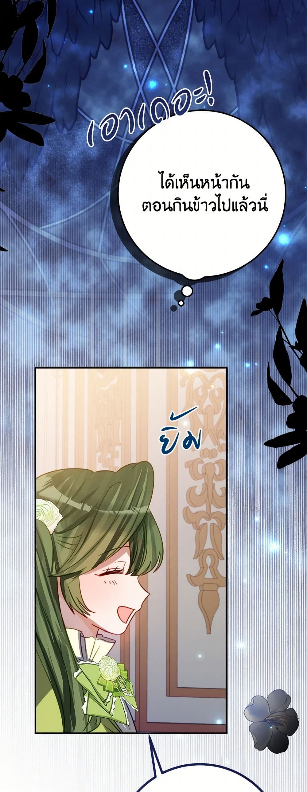 The Doomed House's Contract Daughter page 39