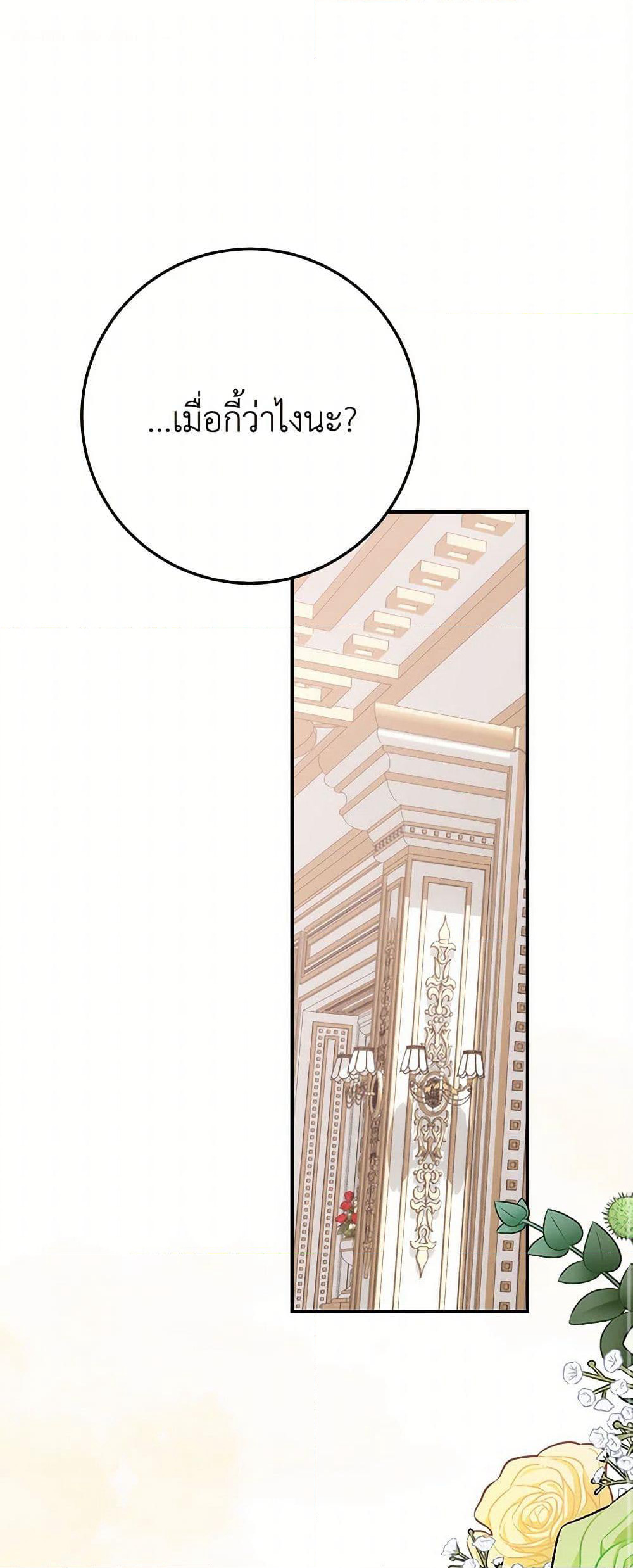 The Doomed House's Contract Daughter page 2