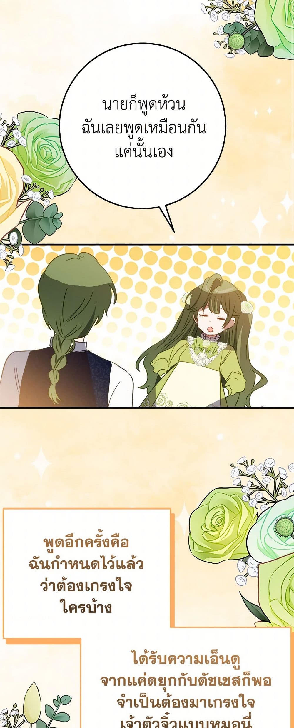 The Doomed House's Contract Daughter page 3