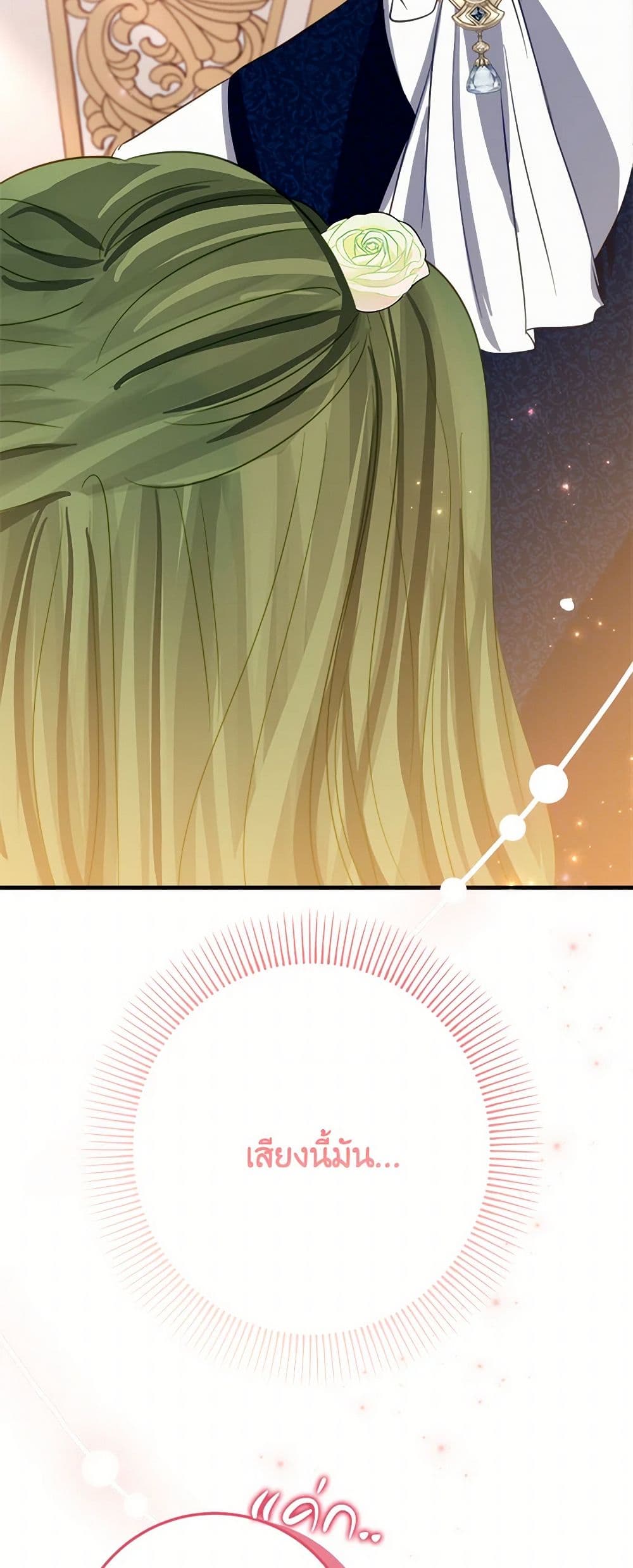 The Doomed House's Contract Daughter page 23