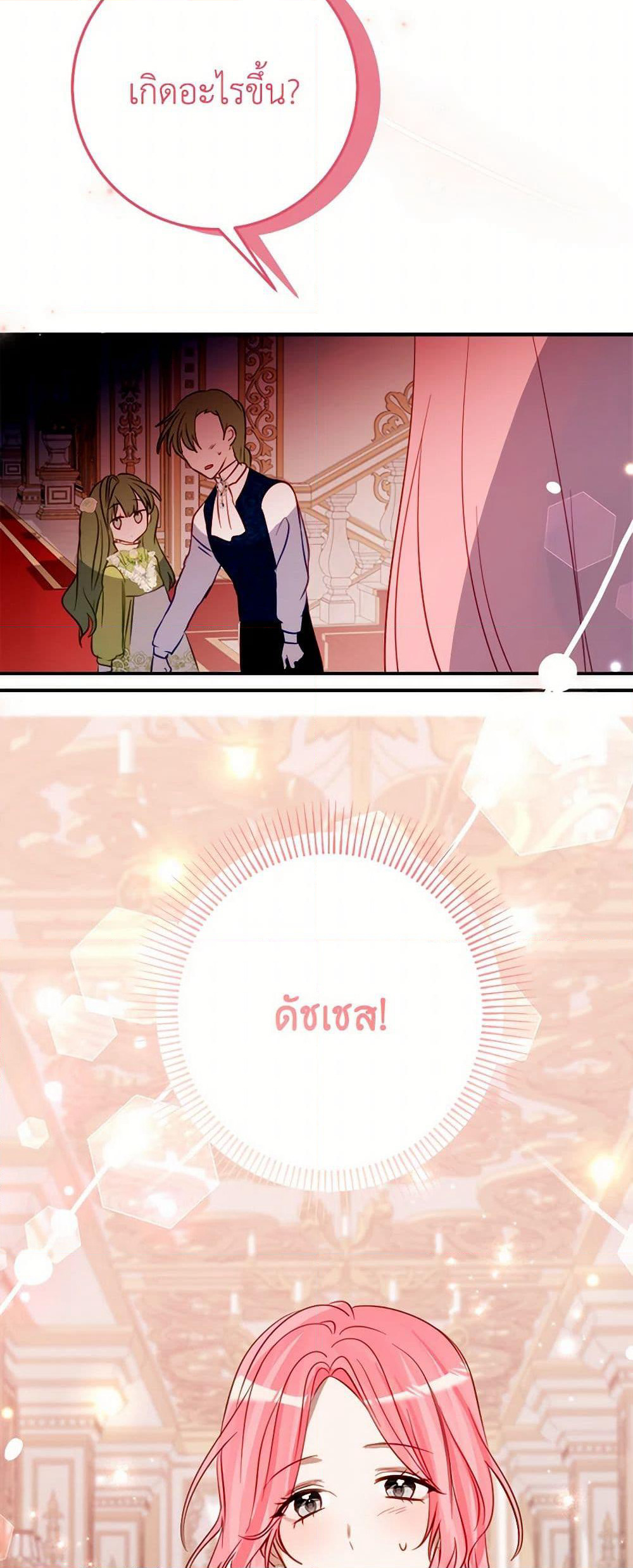 The Doomed House's Contract Daughter page 24