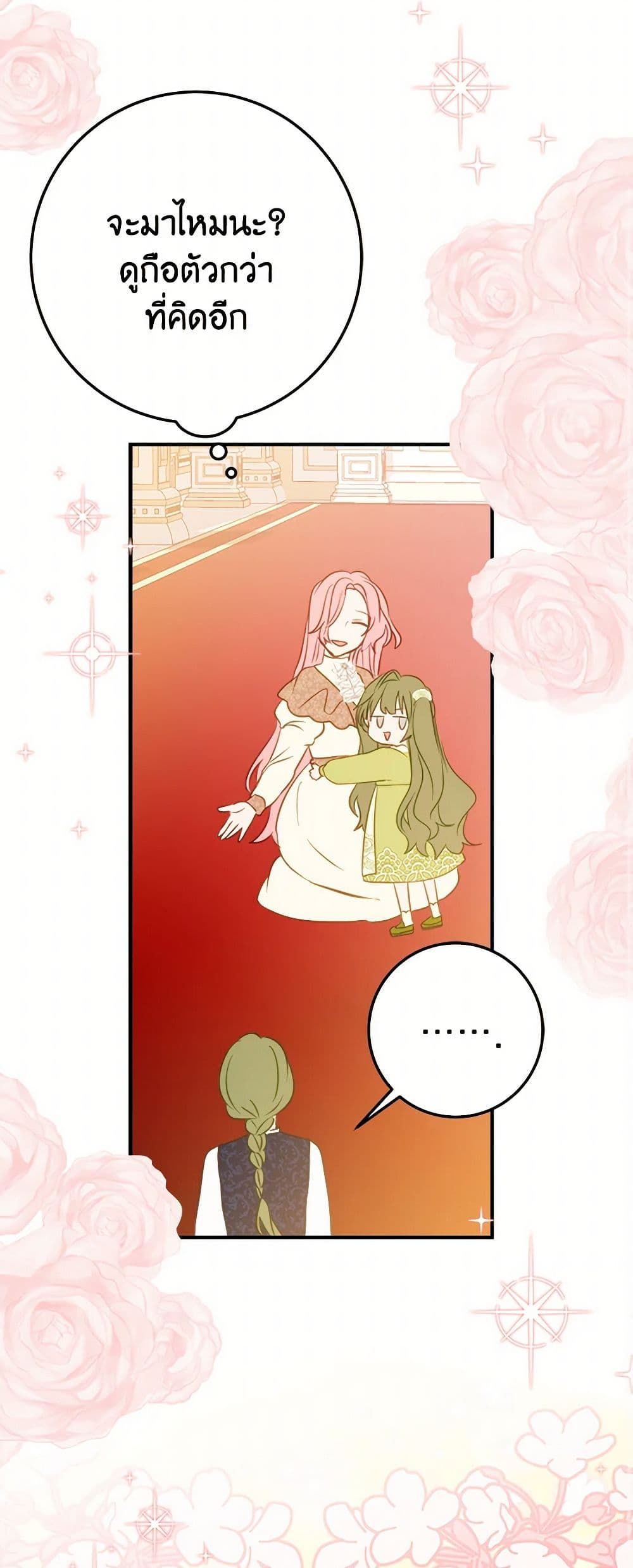 The Doomed House's Contract Daughter page 30