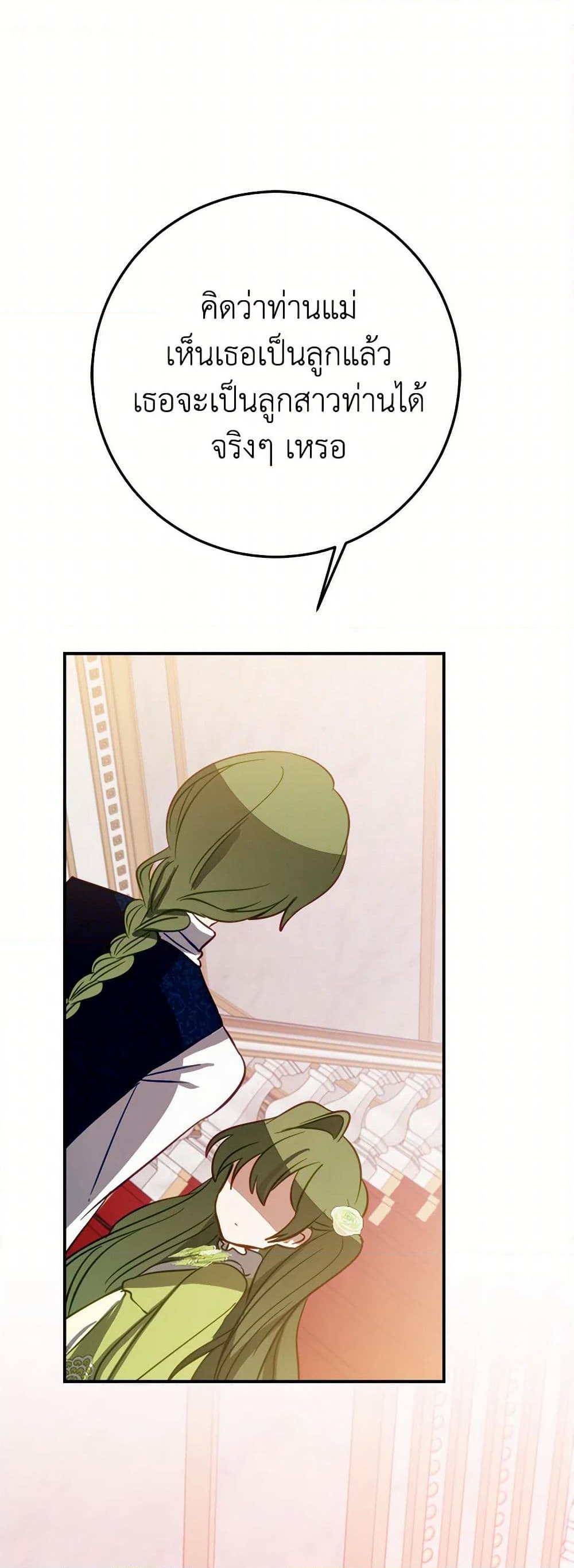 The Doomed House's Contract Daughter page 2