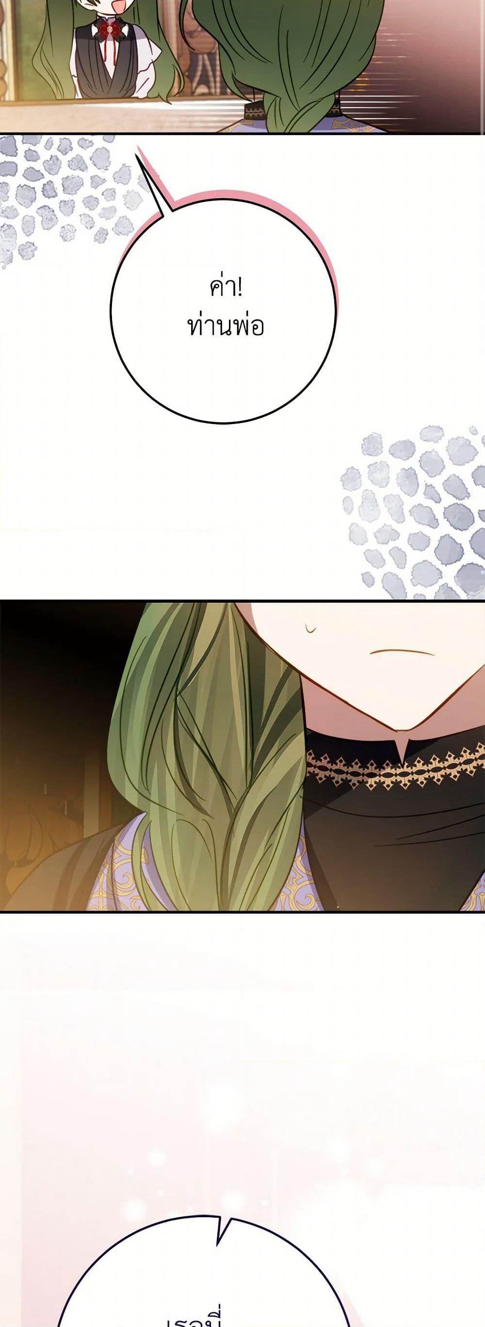 The Doomed House's Contract Daughter page 49