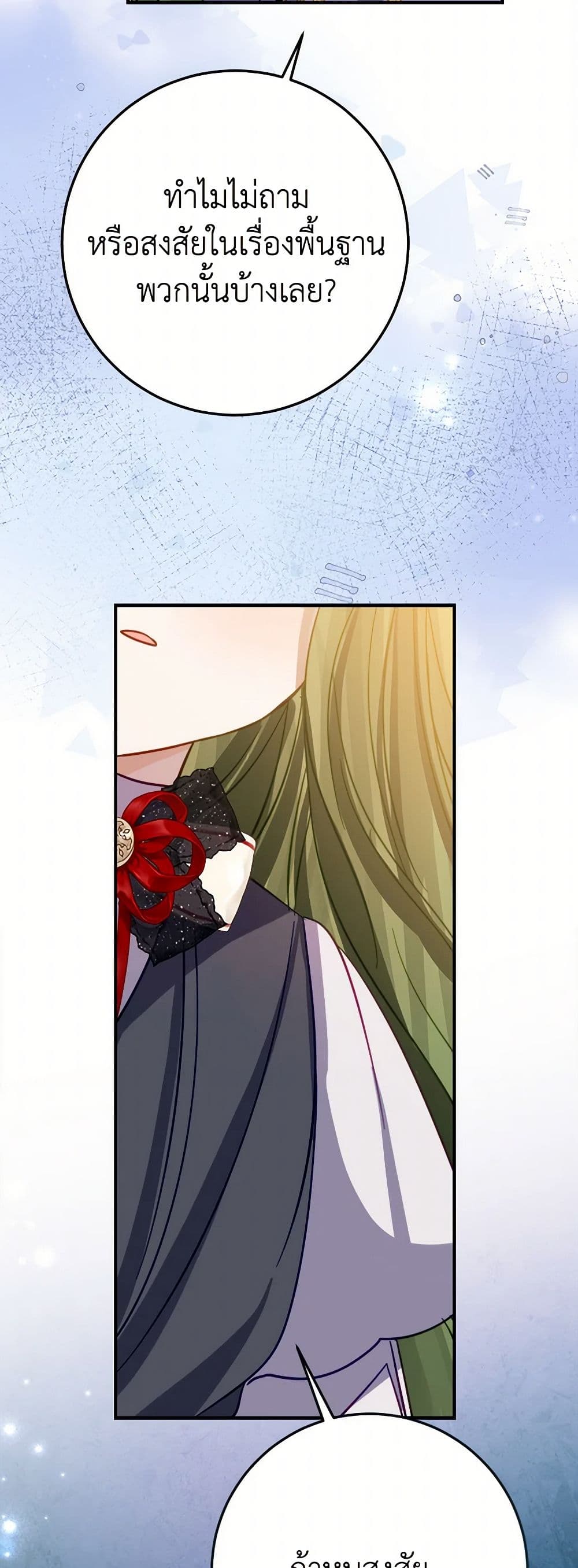 The Doomed House's Contract Daughter page 3