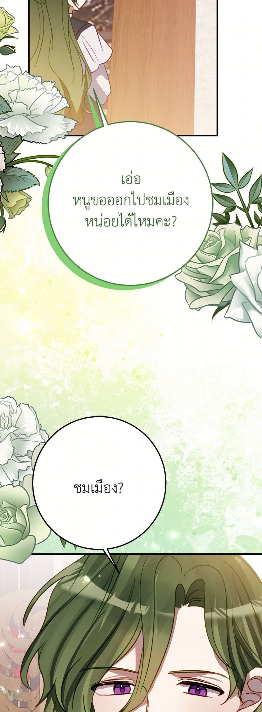 The Doomed House's Contract Daughter page 8
