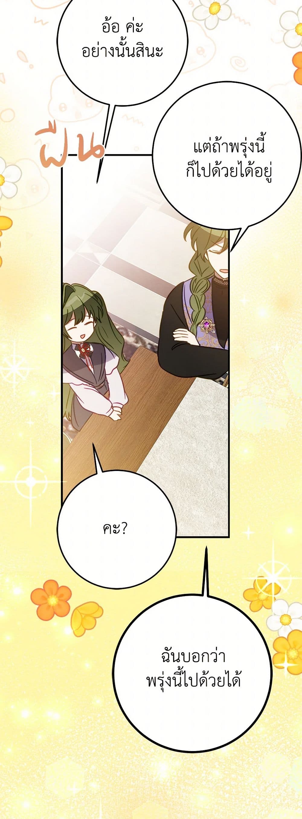 The Doomed House's Contract Daughter page 14