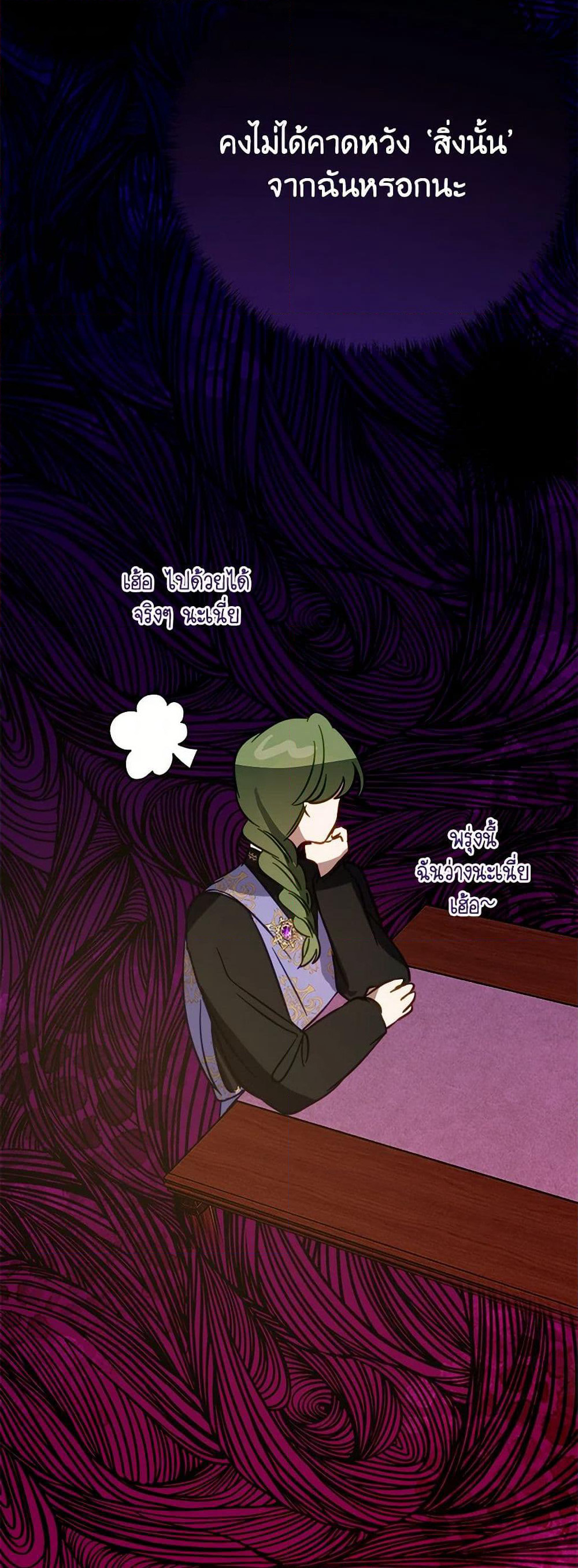 The Doomed House's Contract Daughter page 20