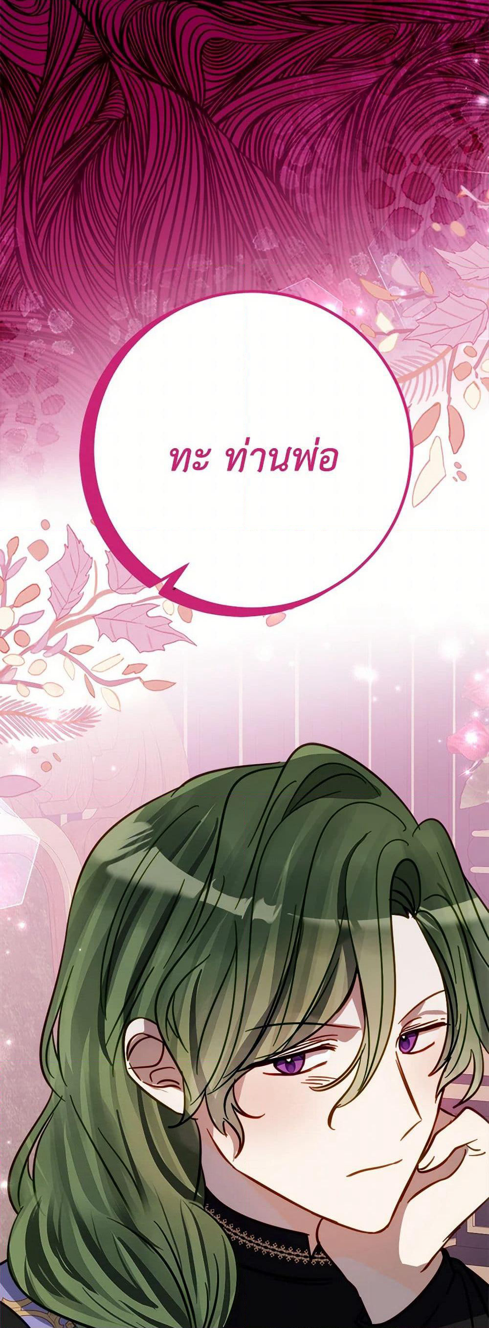 The Doomed House's Contract Daughter page 21