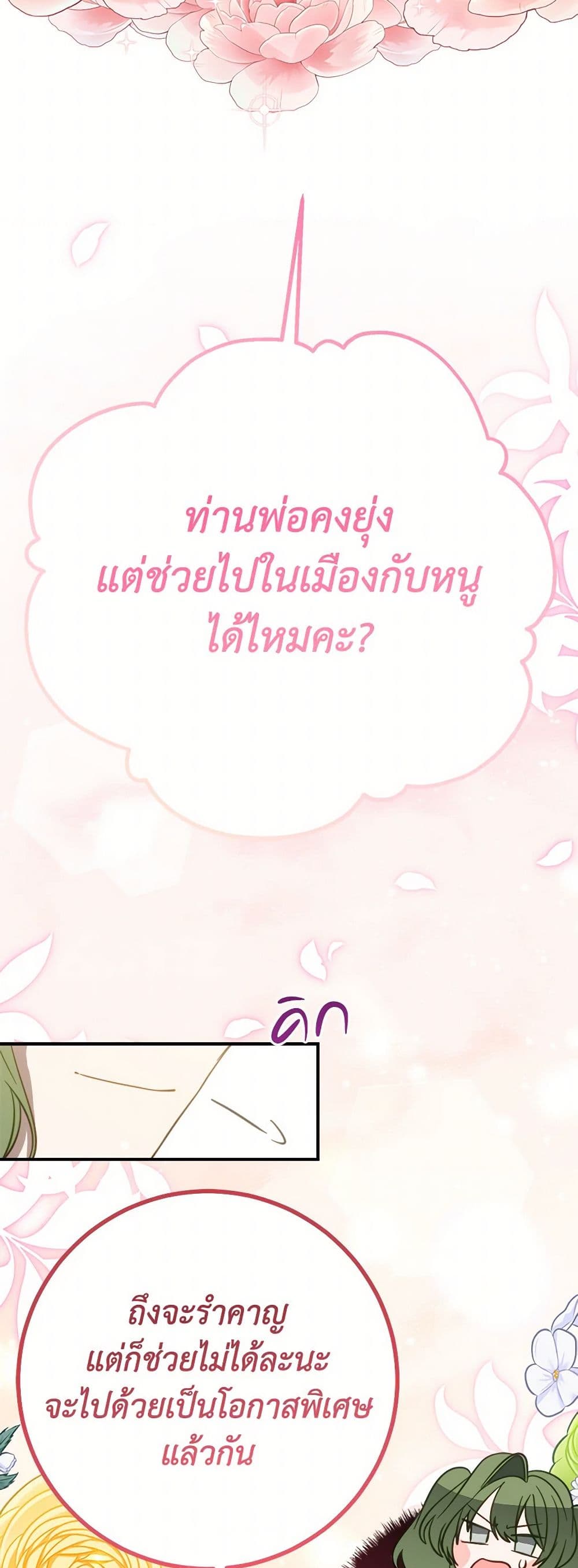 The Doomed House's Contract Daughter page 24